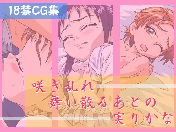 咲き乱れ舞い散るあとの実りかな