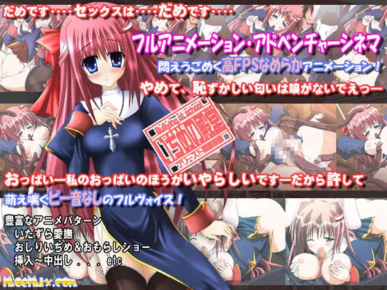 いぢめの殿堂 プリースト課害授業