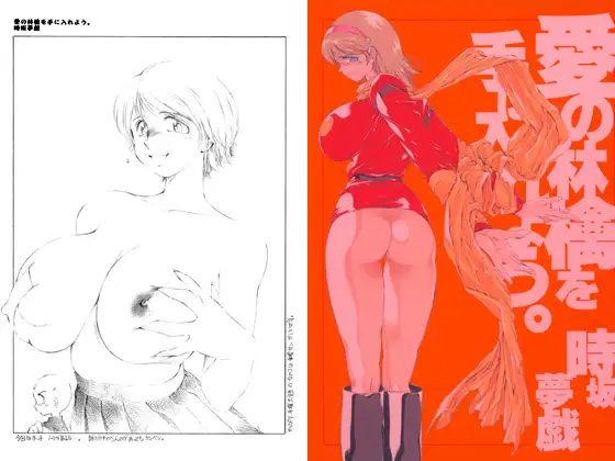 愛の林檎を手に入れよう。