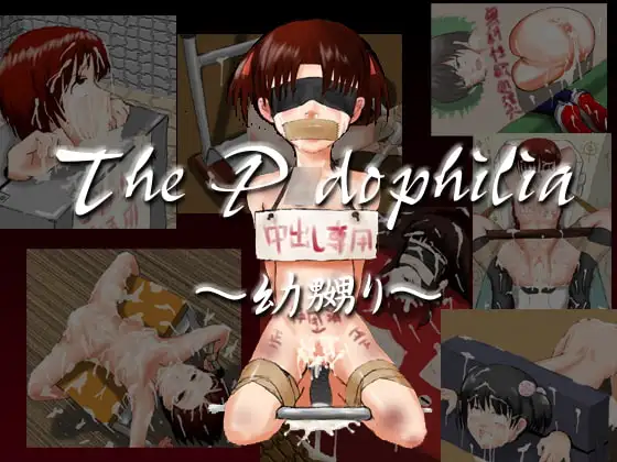 The P●dophilia～幼嬲り～
