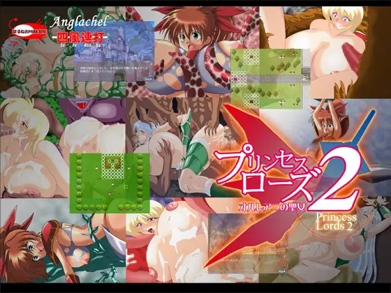 Princess'Lords2 オレルアニの聖女