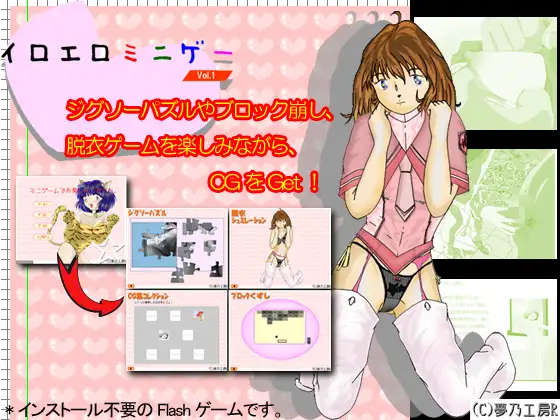 イロエロミニゲー