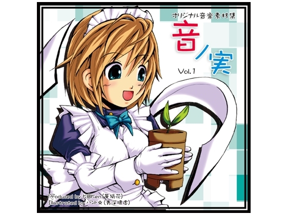 音ノ実 Vol.1