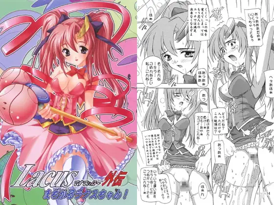 Lacusですてぃに～外伝 まぢかるラクスちゃん!