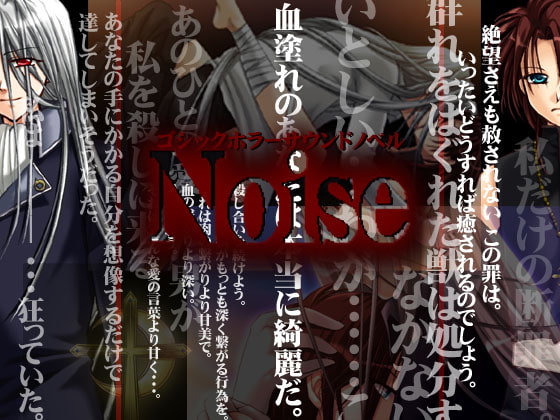 Noise(DreamDrops/月詠灯夜)