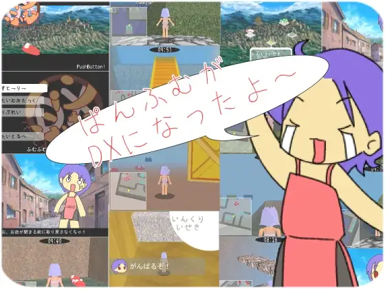 パンとふむふむとワタシ。DX