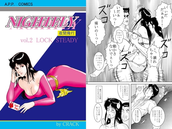 NIGHTFLY vol.2