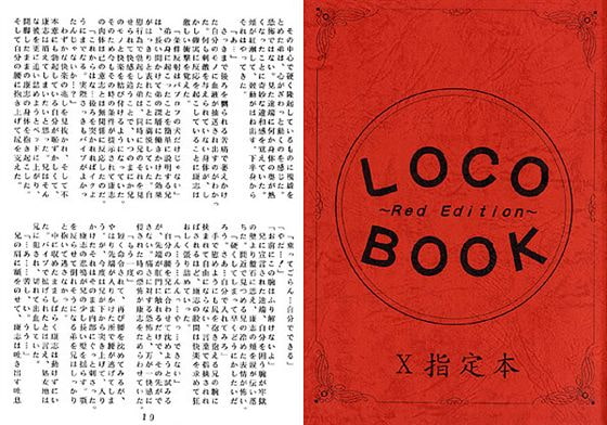 LOCO BOOK～Red Edition～