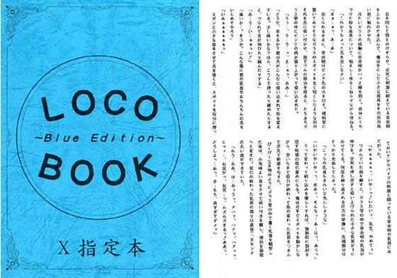 LOCO BOOK ～Blue Edition～