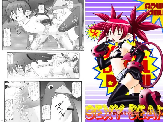 かにみそvol.2 セクシービーム