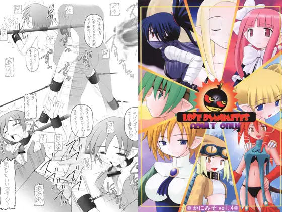 かにみそvol.4 ラヴ・ダイナマイツ