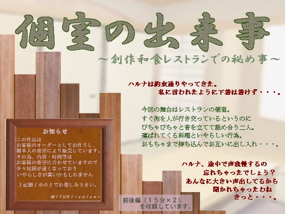 個室の出来事