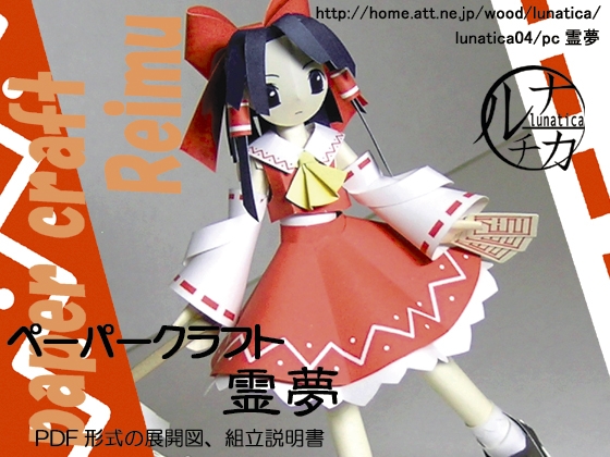 ペーパークラフト霊夢