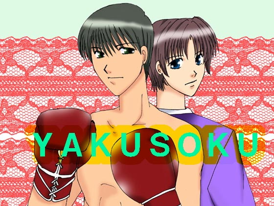 YAKUSOKU(MAGIC MONSTER)