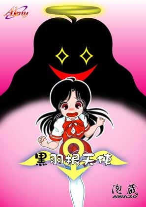 黒羽根天使