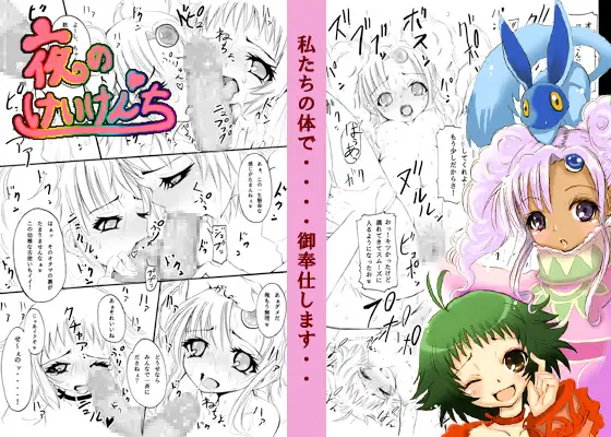 よるのけいけんち