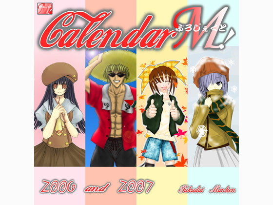 CalendarプロジェクトM!2006and2007