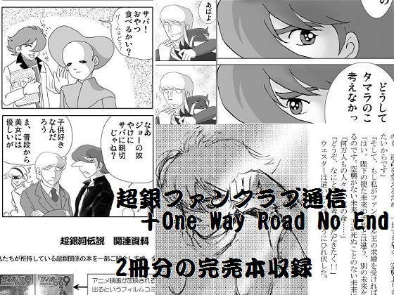 超銀ファンクラブ通信
