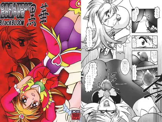 Black BLOOM～黒華