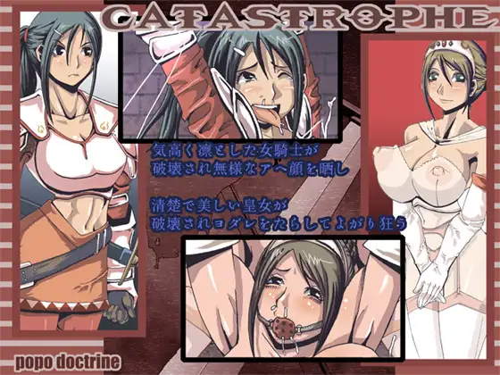 CATASTROPHE2 姫&騎士編