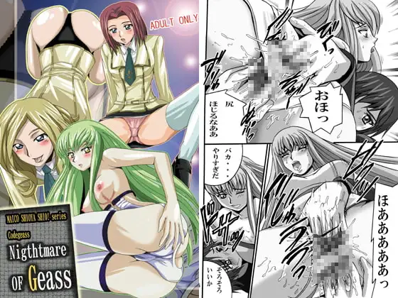 Nightmare of Geass
