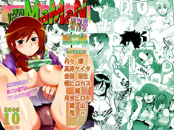 月刊ヤングママン増刊号