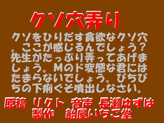 クソ穴弄り(mp3版)