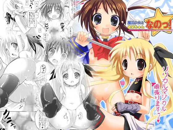 魔法少女とお兄ちゃんなのっ