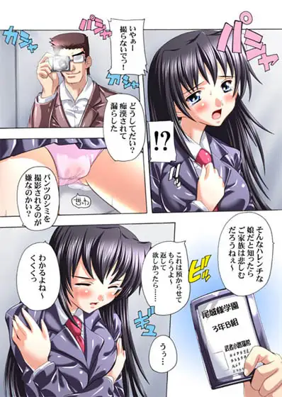【092】痴漢漢!!ファイル01女子○生編[フルカラー完全版] サンプル画像 2