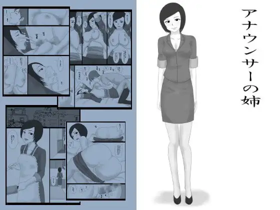 アナウンサーの姉