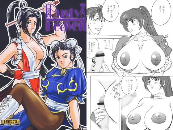 豪乳天国 Busty Heaven