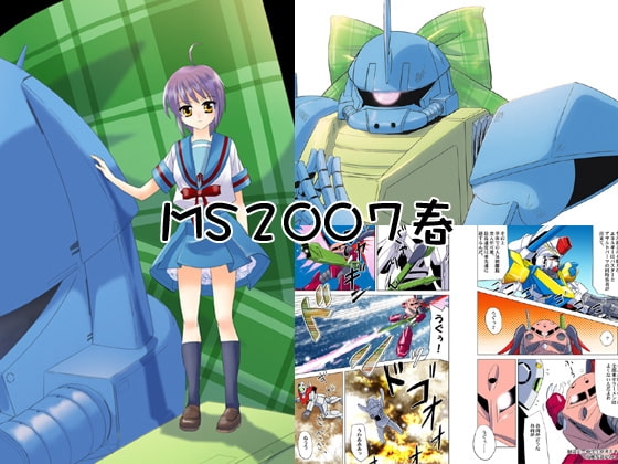 MS2007春