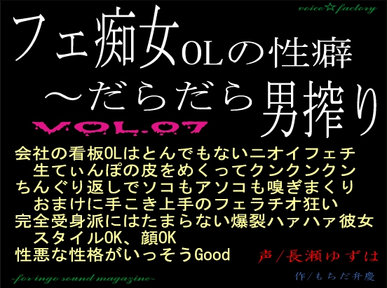 フェ痴女OLの性癖~だらだら男搾り