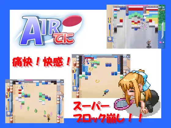 AIRてに