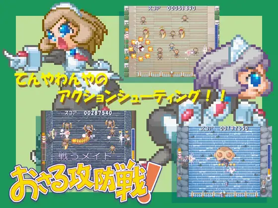 戦うメイド おさる攻防戦!