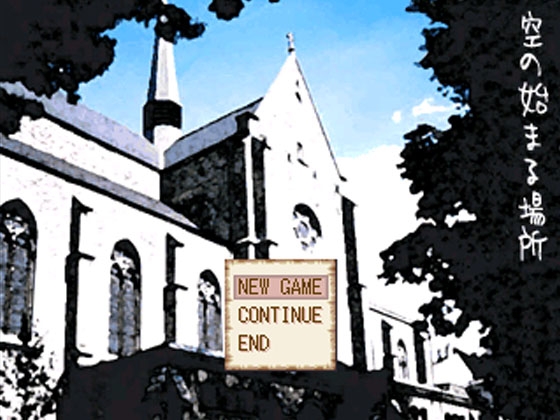 空の始まる場所 画像4