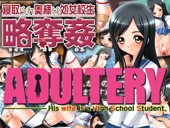 Adultery: His Wife is a High School Student (English translated version)