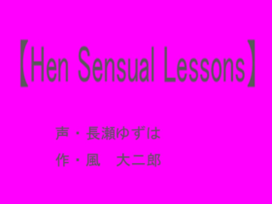 【Her Sensual Lessons】