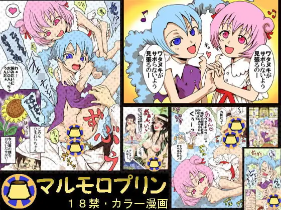 マルモロプリン