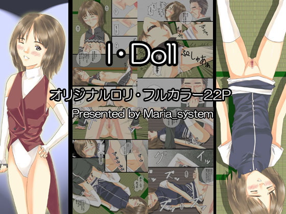 I・Doll