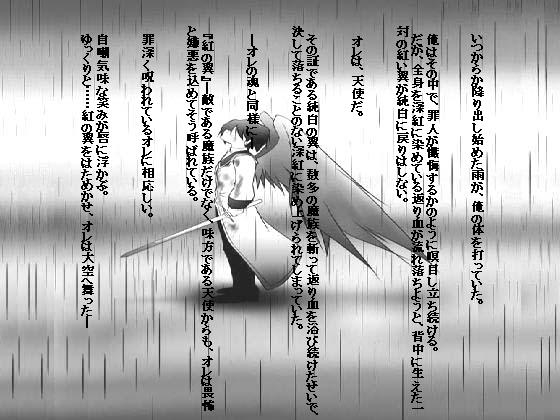 紅の翼～Wing Of KURENAI～