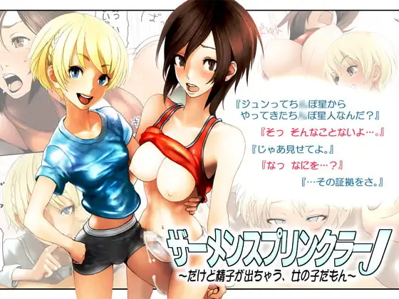 ザーメンスプリンクラーJ