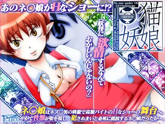 妖怪に欲情するなんておかしいんじゃないの?DLプレミアム版