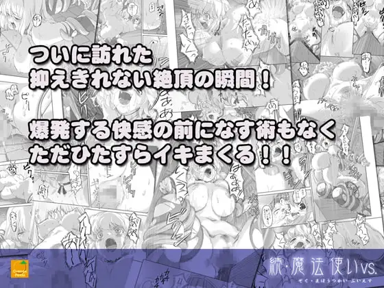 続・魔法使いvs. サンプル画像 2