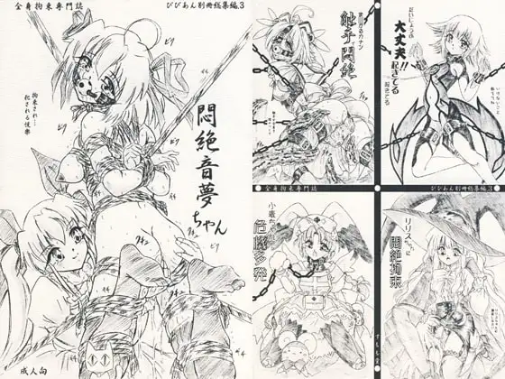 悶絶音夢ちゃん