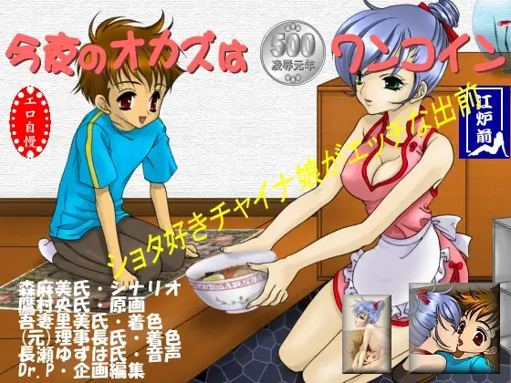 逆陵○専科-第4後期-チャイナ娘がエッチな出前