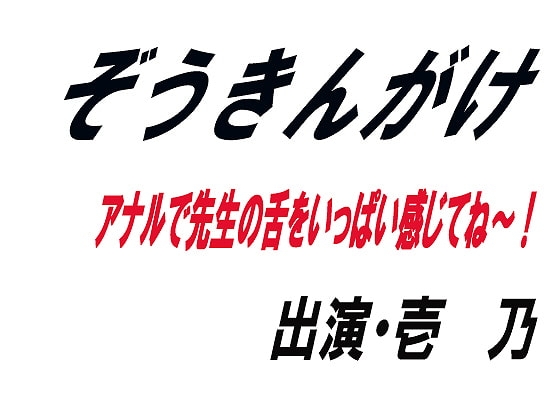 ぞうきんがけ
