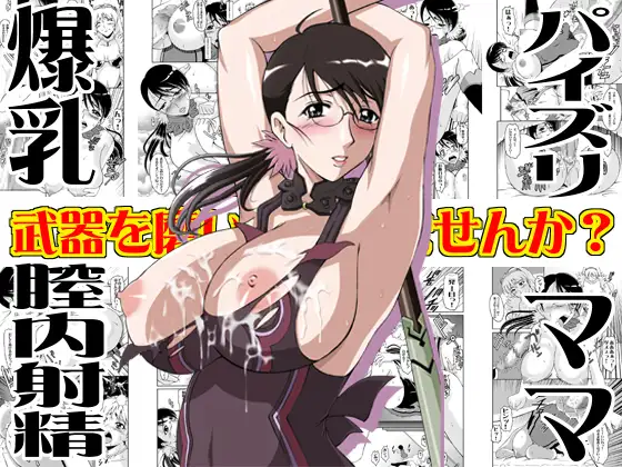 武器を磨いてイきませんか?