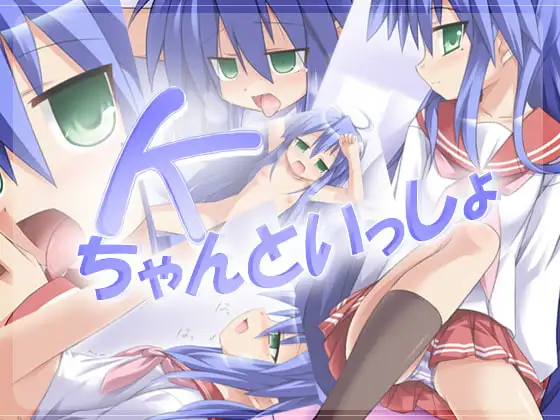 Kちゃんといっしょ