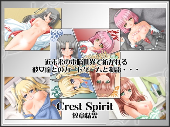 CrestSpirit紋章精霊